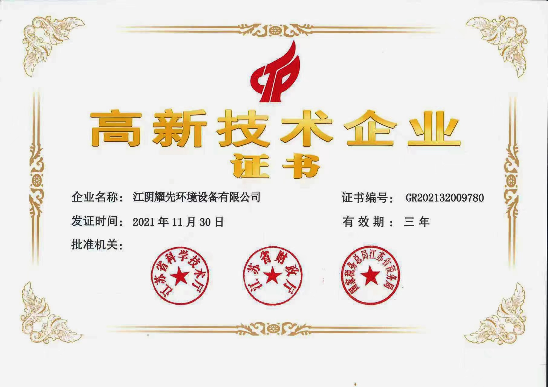 91香蕉视频高新（xīn）技術企業（yè）