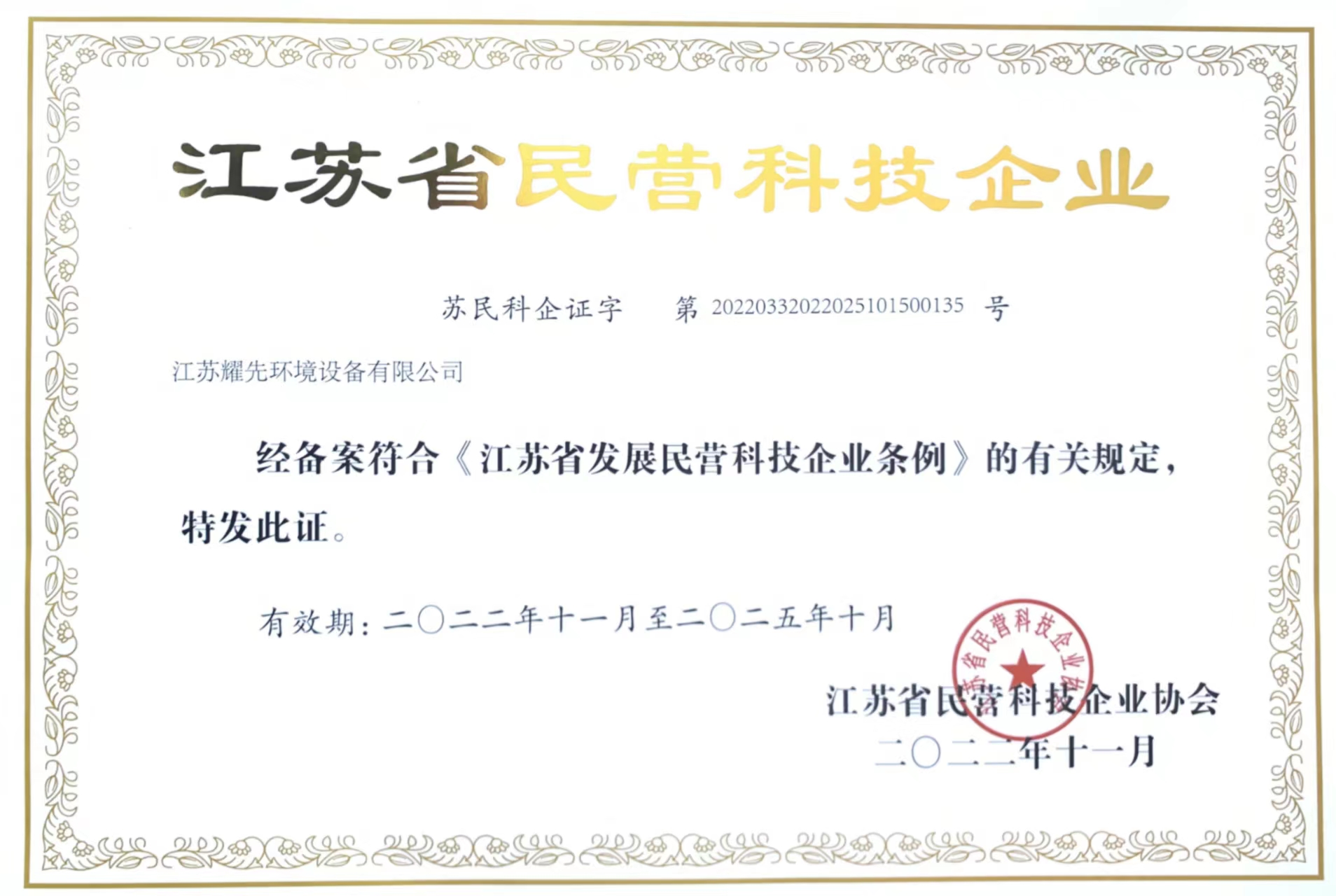 91香蕉视频-江蘇優秀民營科技企業