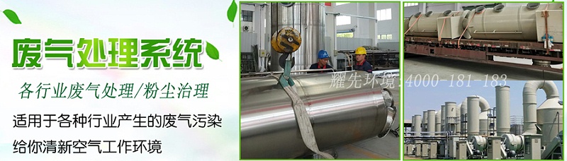 廢（fèi）氣處（chù）理設（shè）備廠家