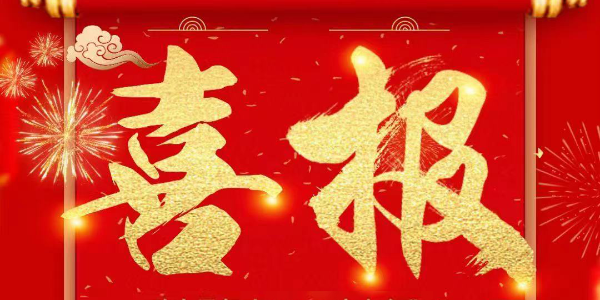 喜報熱烈祝賀耀（yào）先環境銷售一部李越凡與北京某（mǒu）貿易公（gōng）司簽訂垃圾無害化處理項目
