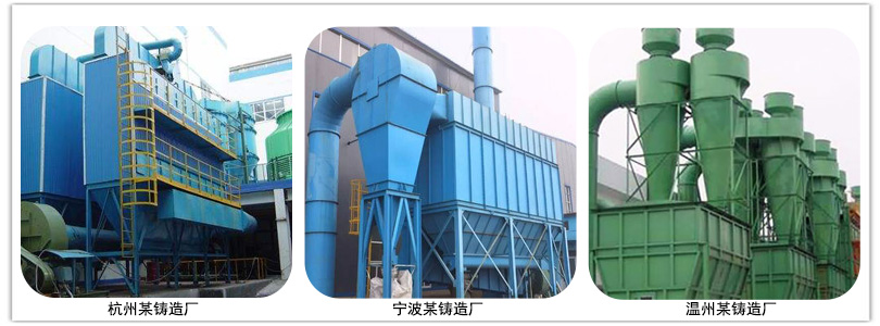 鑄造廠（chǎng）布（bù）袋除塵（chén）器