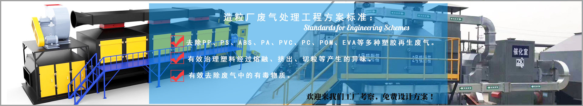 造粒廠廢氣（qì）處理解決方案