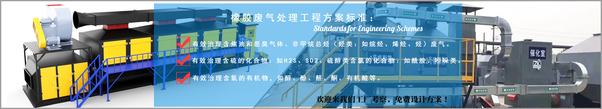 橡膠廢氣（qì）處（chù）理解決方案