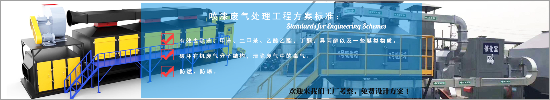 噴漆廢氣處理解決（jué）方案