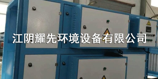 91香蕉视频（xiān）UV光催化氧化設備