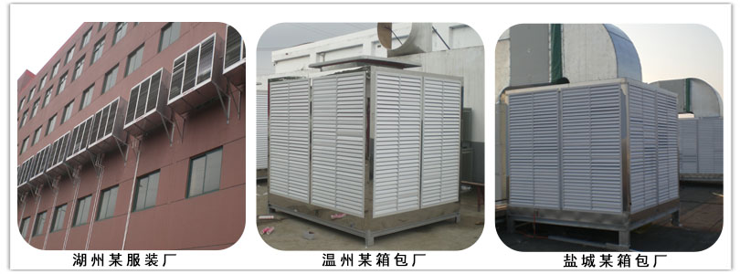 服裝箱包（bāo）通風降溫
