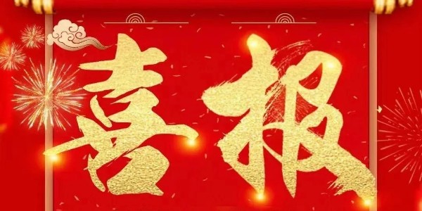 喜報：熱烈祝賀91香蕉视频環境銷售一（yī）部陳蘇皖與老客戶江蘇某新材料公司簽訂廢氣處（chù）理項目（mù）合（hé）同
