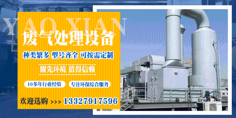 廢氣處（chù）理設備2020-10-19