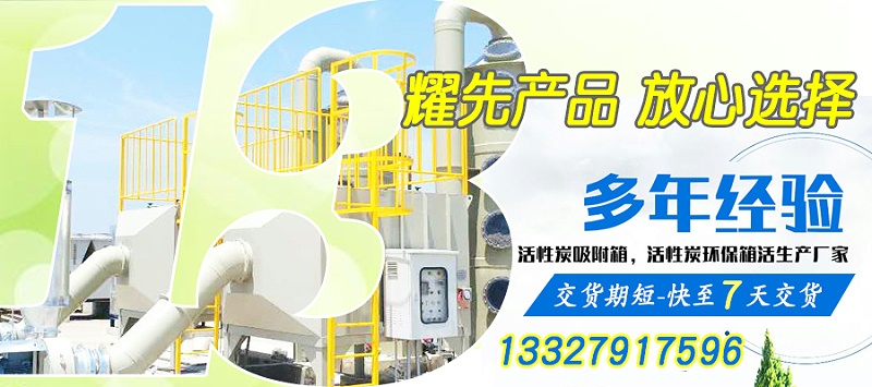 活性炭吸附（fù）淨化設備（bèi）