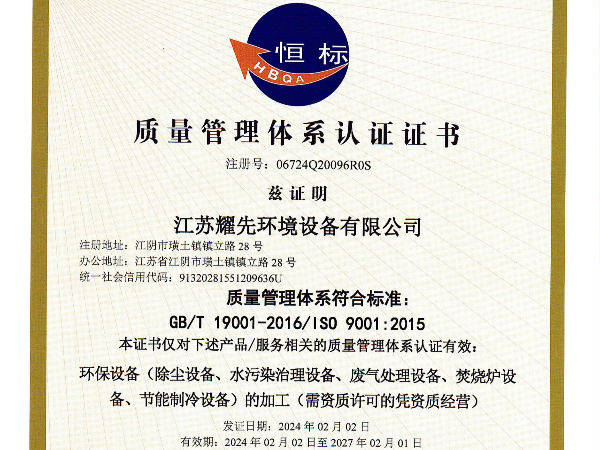 91香蕉视频環境-質量管理體係認證證書（shū）