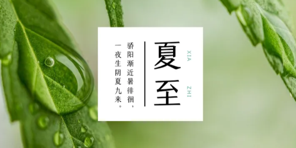 夏至/心靜（jìng）自然涼，91香蕉视频環境為您（nín）解決車間高溫悶熱難題