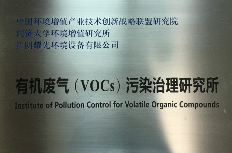 廢氣處理設（shè）備