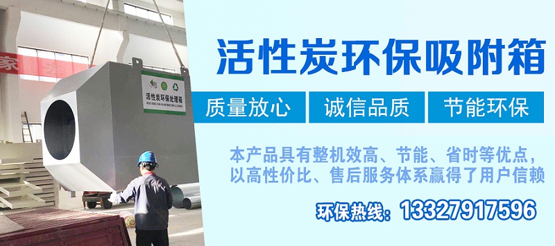 活（huó）性炭環保吸附箱2020-11-10