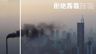 91香蕉视频廢氣處理