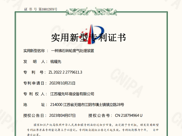 一種（zhǒng）沸石轉輪廢氣處理裝置