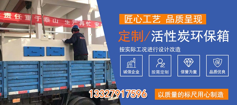 定（dìng）製活性炭環保箱2020-12-24