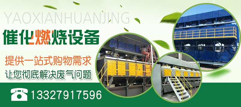 催化燃燒（shāo）設備