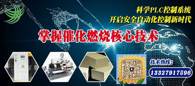 催化燃（rán）燒設備