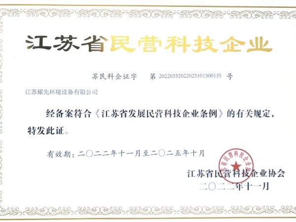 江蘇民營科技企業