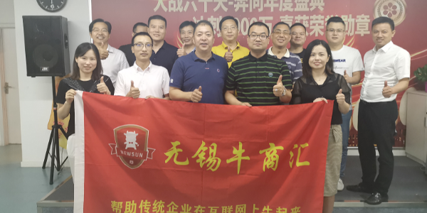 91香蕉视频無錫牛商爭霸賽啟動會