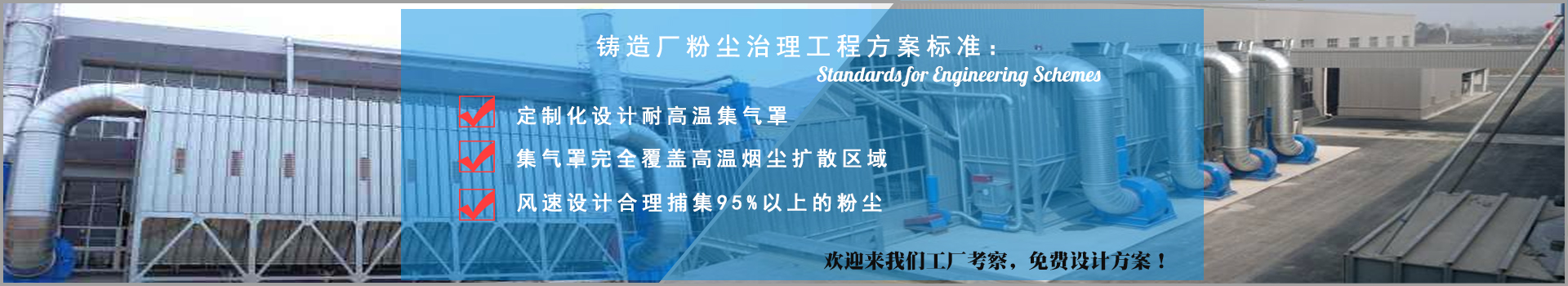 鑄造廠粉塵治（zhì）理方案