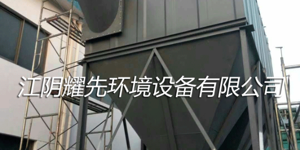 如何（hé）熟知<i style='color:red'>單機布袋除塵器</i>的特點？Listen to me！