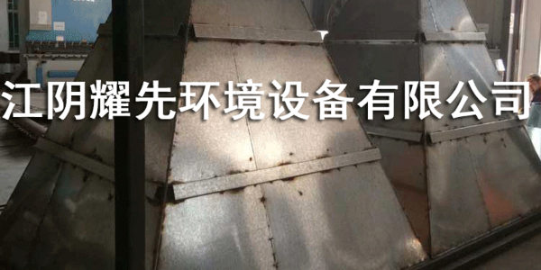 耀（yào）先脈（mò）衝布袋除塵器