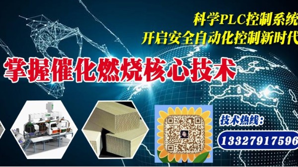 學會正確安裝方（fāng）式，才能發揮催化燃（rán）燒設備真正效用