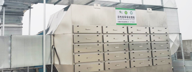 不鏽鋼活性炭處理箱