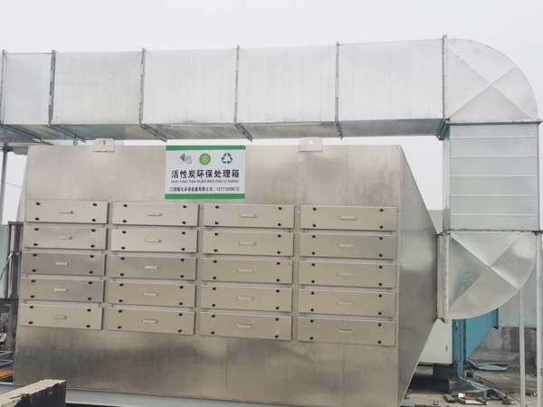 不鏽鋼活性炭（tàn）處理箱