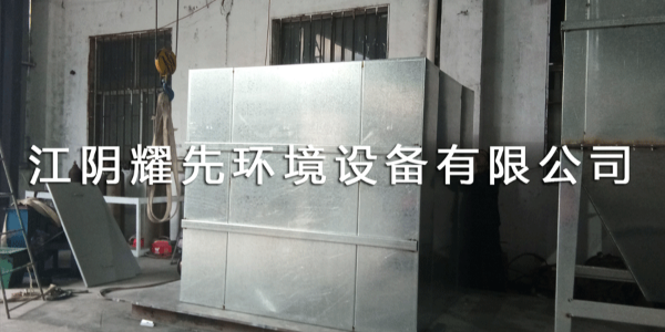 江陰耀（yào）先環境（jìng）