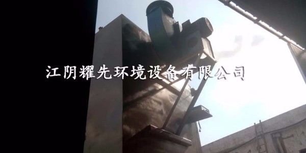 91香蕉视频廢氣處理設備