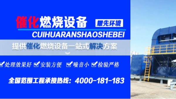 解決家具廠廢氣，耀（yào）先環境的催化（huà）燃燒設備隻需3個環節！