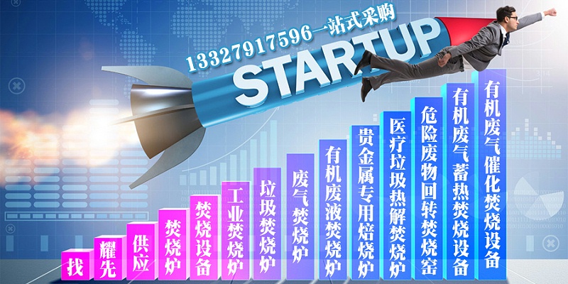 焚（fén）燒爐廠家