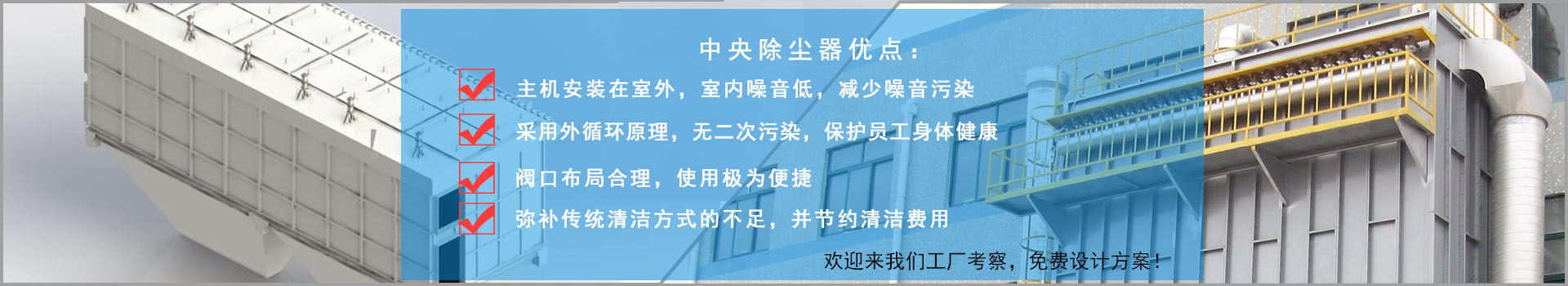 中央除塵（chén）器（qì）