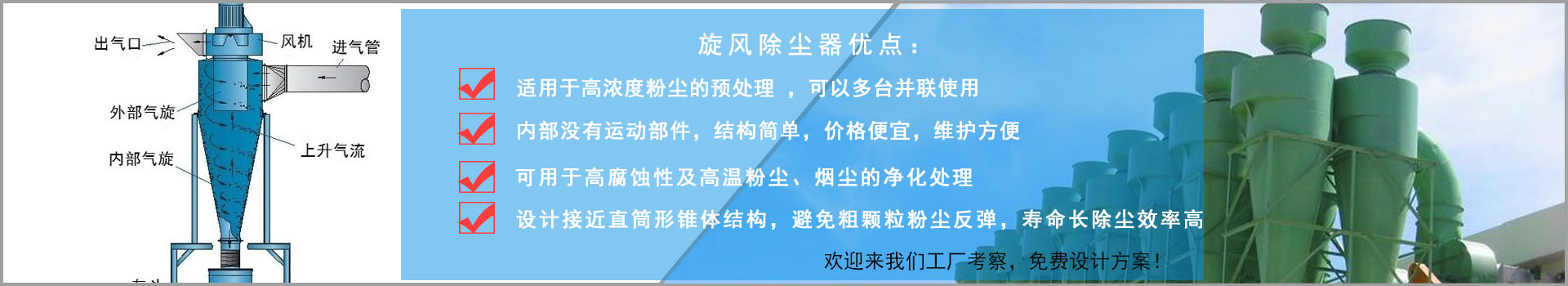 旋（xuán）風除塵（chén）器