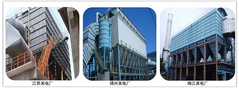 電廠（chǎng）粉塵治理