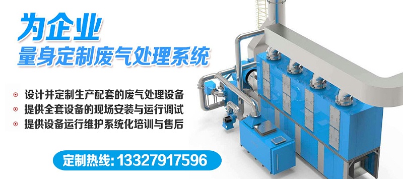 廢氣處（chù）理廠家