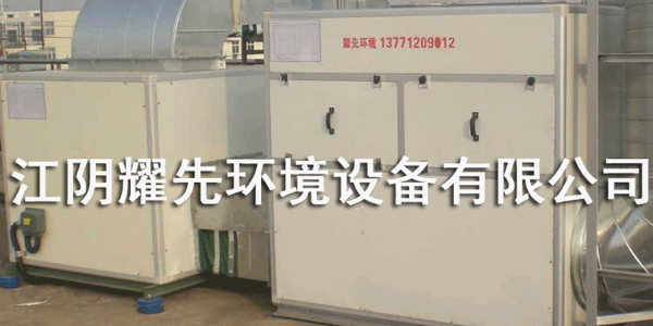 91香蕉视频活性炭吸附裝置