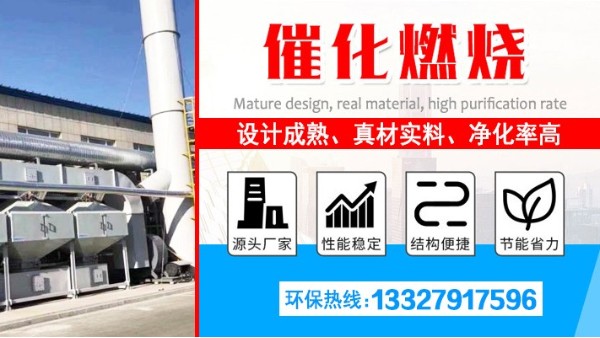 無錫用戶注意啦！91香蕉视频環境（jìng）幫您1次找到中意的（de）催化燃（rán）燒設備！