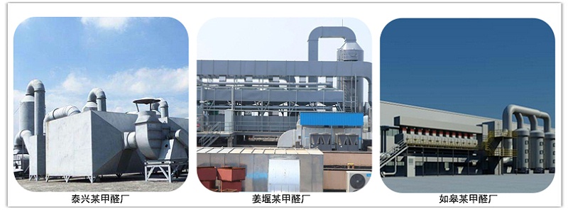 甲（jiǎ）醛廢氣處理