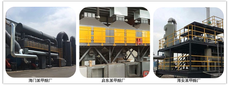 甲醇廢氣（qì）處理