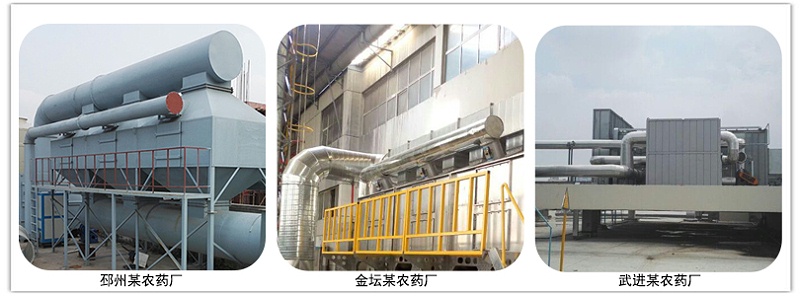 農藥廢（fèi）氣處理