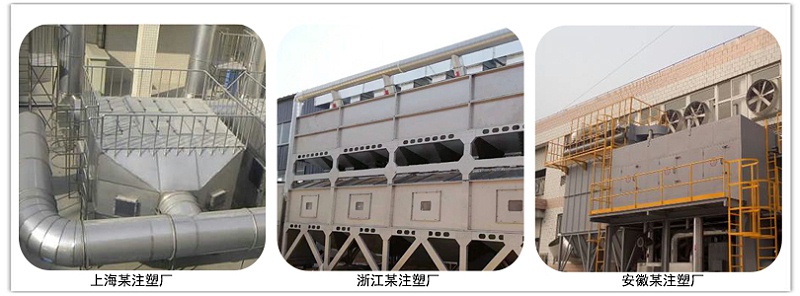 注塑廢（fèi）氣處理