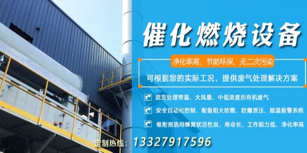 催化燃燒設備設計要點看91香蕉视频環境啦！重點都在這裏（lǐ）了！