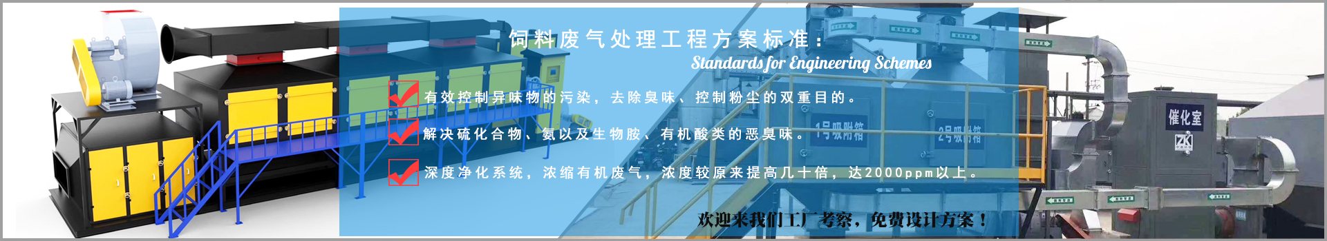飼料廢氣處理解決方（fāng）案