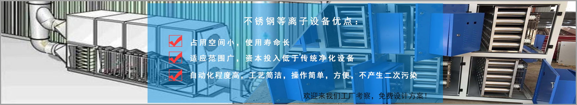 不鏽鋼等離子（zǐ）設備