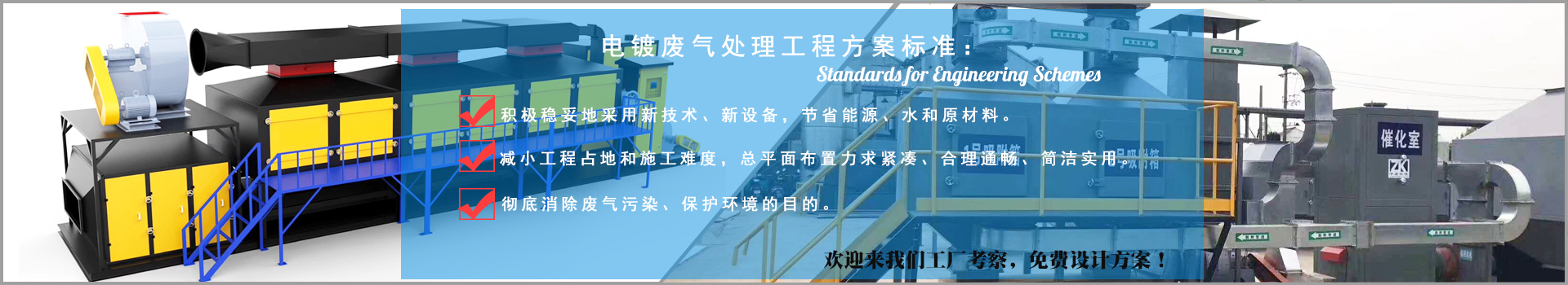 電（diàn）鍍廢氣處（chù）理解決方案
