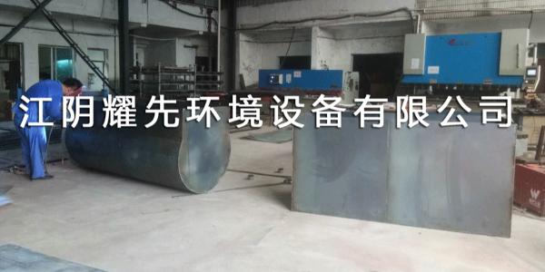 江（jiāng）陰耀（yào）先環境