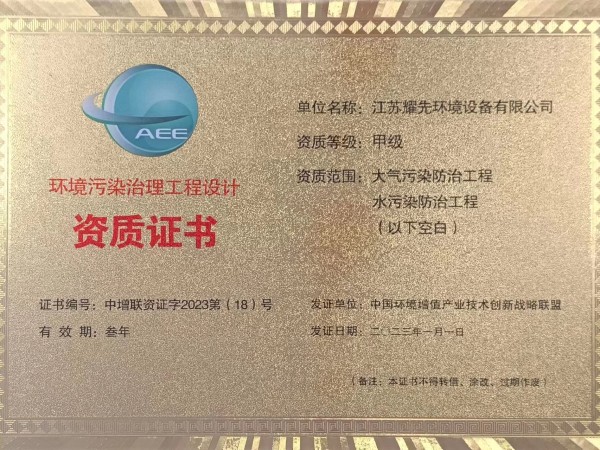 環境汙染（rǎn）治（zhì）理工程設計資質證書